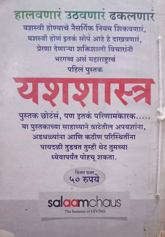 Aahe Manohar Tari (आहे मनोहर तरी) (back)