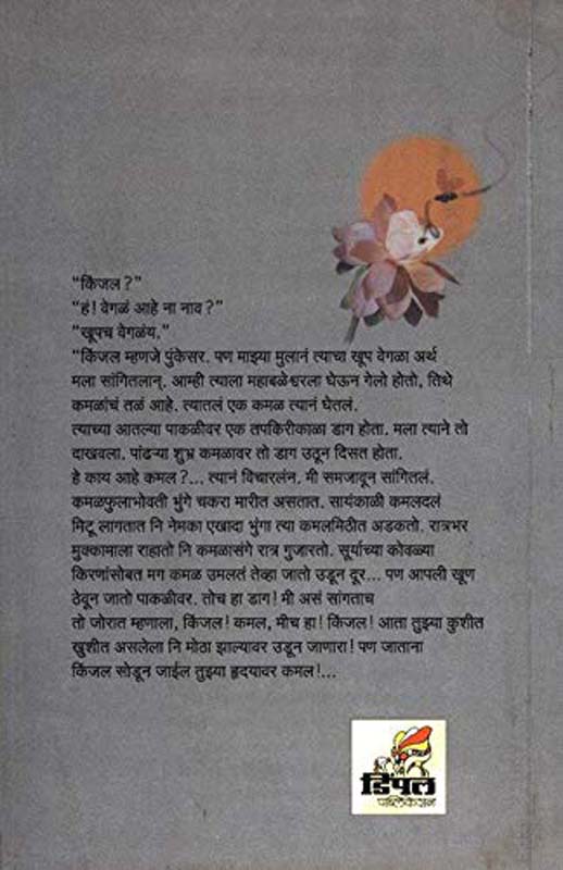 ShreeTukaram Charitra (श्री तुकाराम चरित्र) (back)
