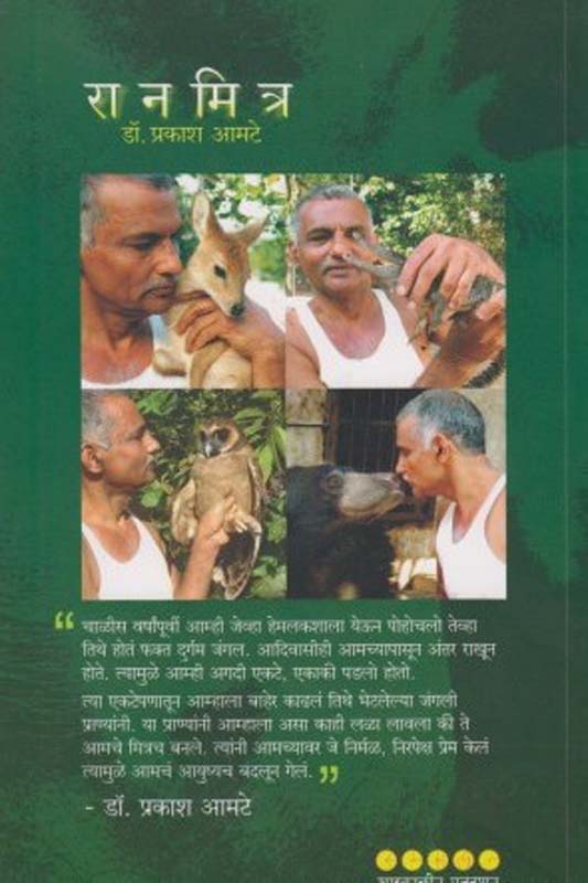 Bandh, Sonchafa (बंध, सोनचाफा) (back)