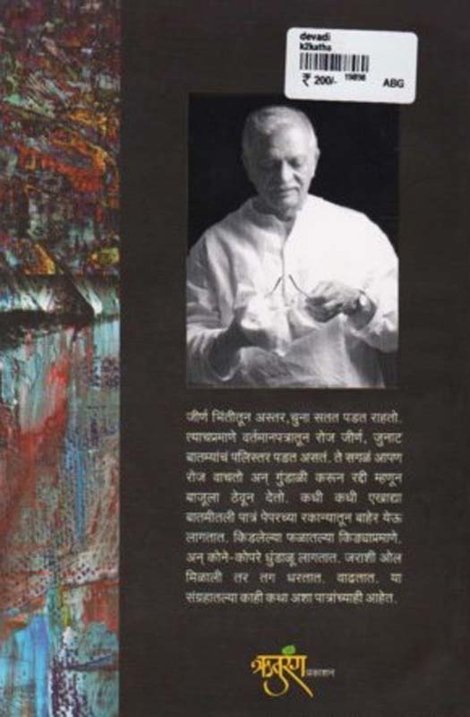 Timepass (टाईमपास) (back)
