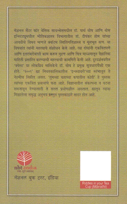 Krushnbhavanamrut Prabodhini (कृष्णभावनामृत-प्रबोधिनी) (back)