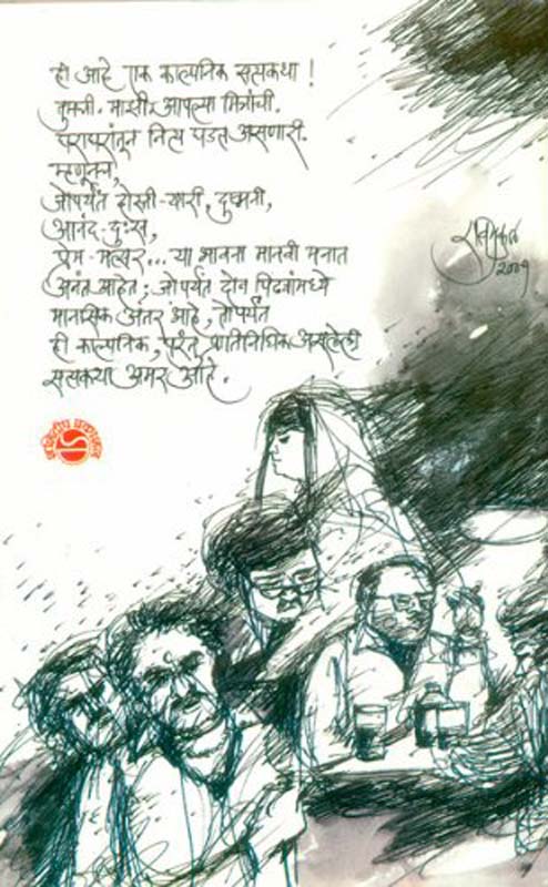 Fashi Bakhal (फाशी बखळ) (back)