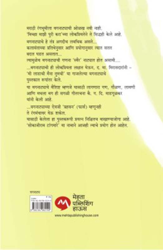 Hindu Dharm Sanskruti Granthmala -6 Brhmangranth (हिंदू धर्म संस्कृती ग्रंथमाला-६ ब्राह्मणग्रंथ) (back)