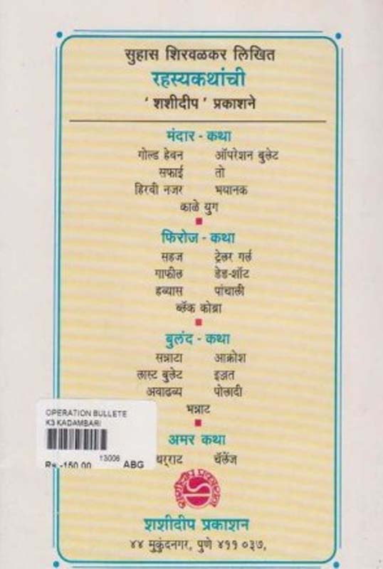 Hindu Dharm Sanskruti Granthmala -08 Akara Pradhan Upnishadhe (हिंदू धर्म संस्कृती ग्रंथमाला-०८ अकरा प्रधान उपनिषधे) (back)