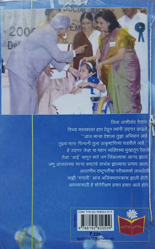 Purn Prashn Purn Uttar (पूर्ण प्रश्न पूर्ण उत्तर) (back)