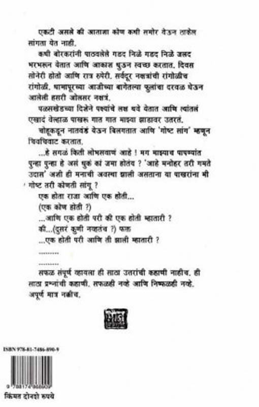 Balidan (बलीदान) (back)