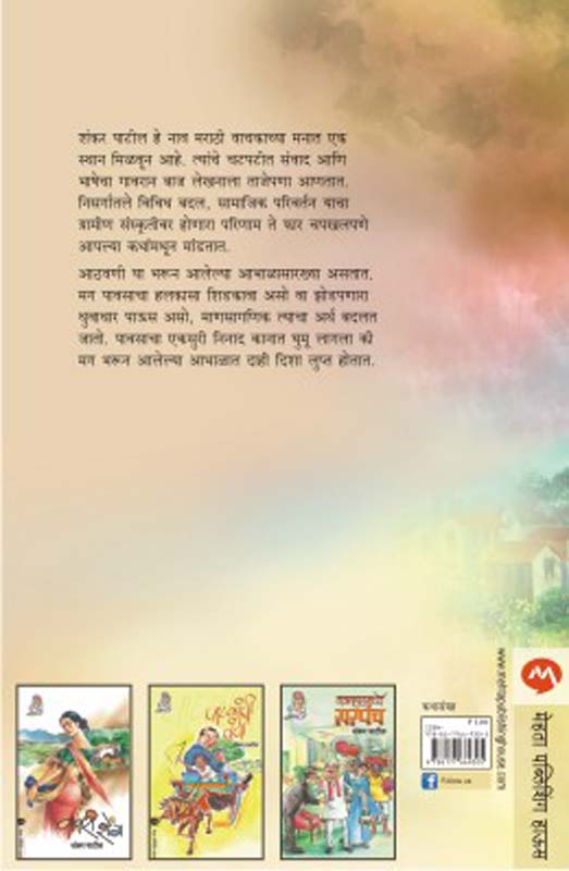 Aabhal (आभाळ) (back)