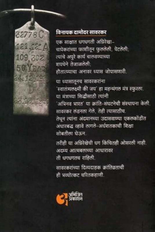 Gulmargche Gudh Ani Faster Fene (गुलमर्गचे गूढ आणि फास्टर फेणे)  (back)