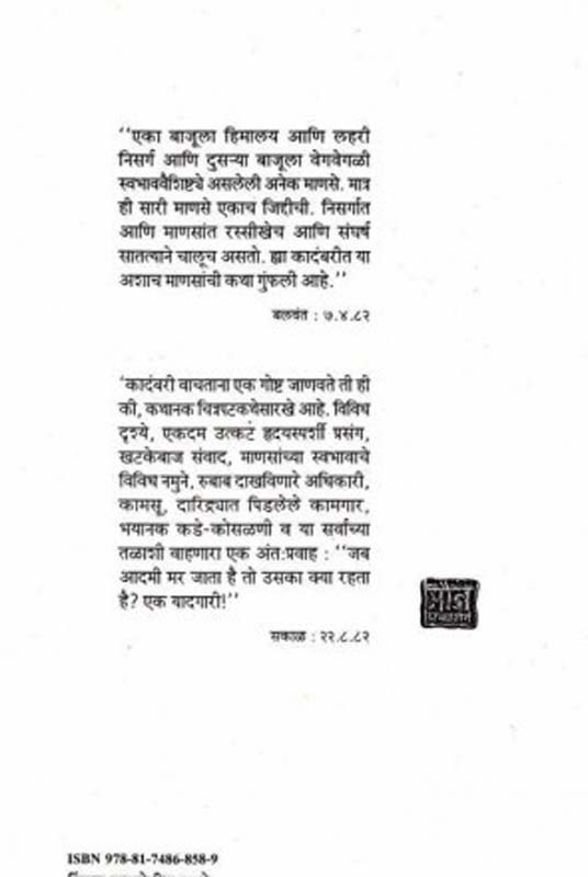 Tarzen 8 (टारझन ८) (back)