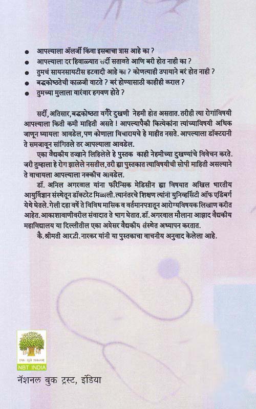 Satkar Guchh (सत्कार गुच्छ) (back)