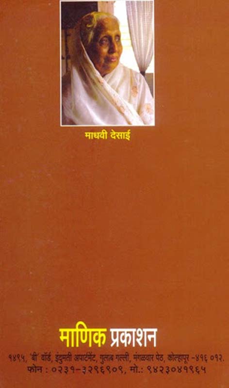 Udhwast Samrajya (उध्वस्त साम्राज्य) (back)