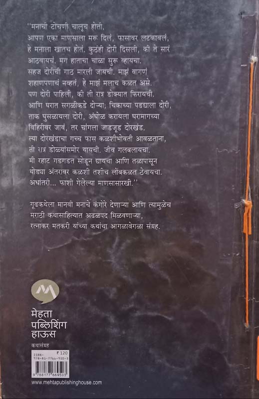 Hirva Chapha (हिरवा चाफा) (back)