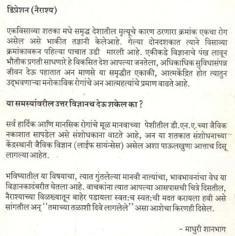 Pudhalya Haka (पुढल्या हाका) (back)