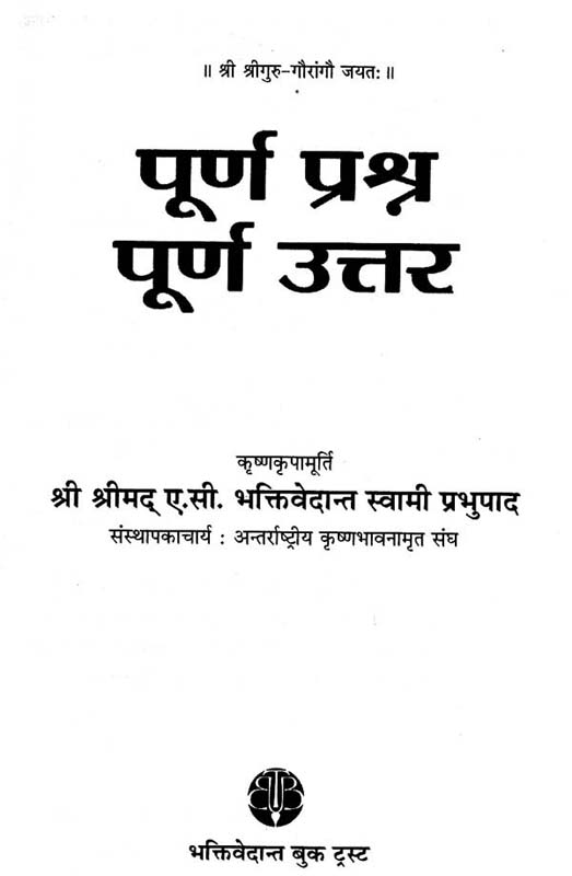 Sarthak ( सार्थक) (back)