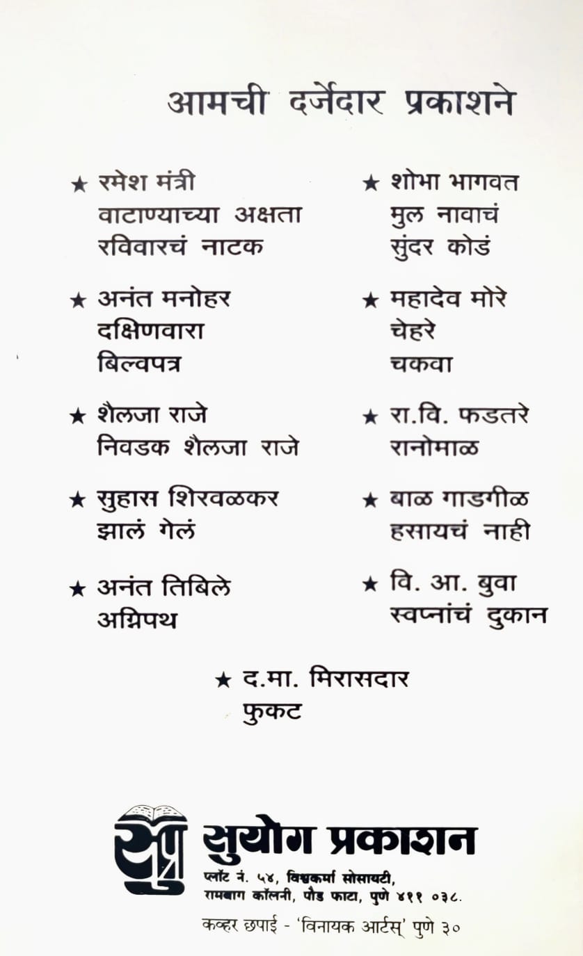 Kahi Police Tapaskatha (काही पोलीस तपास कथा) (back)