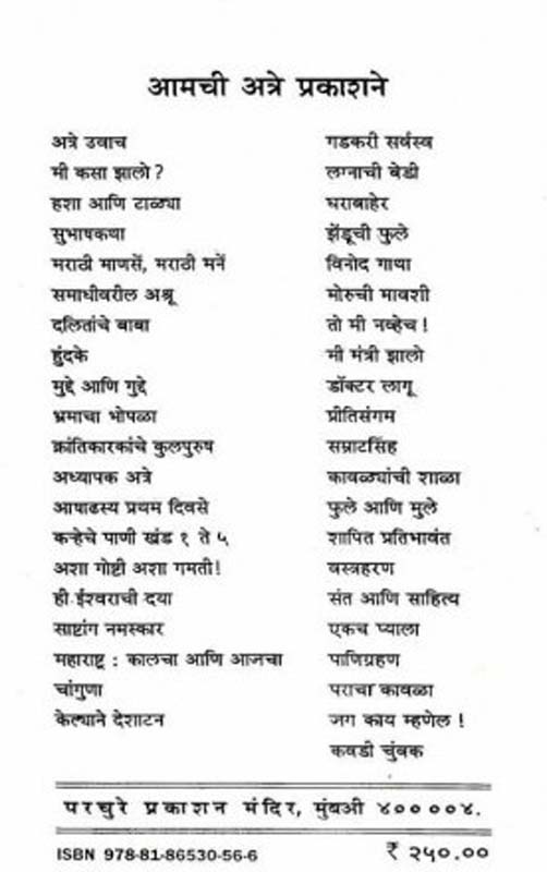 Gappagoshti (गप्पागोष्टी) (back)