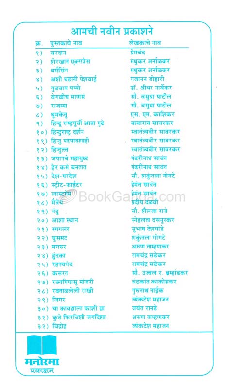 Many Lives Many Masters ( मेनी लाइव्हज मेनी मास्टर्स ) (back)