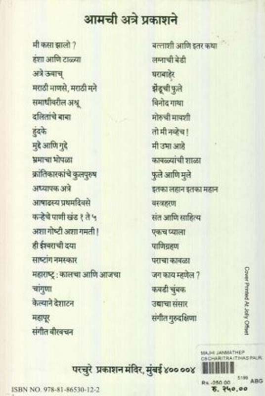 Ase Ghadale Dr. Babasaheb Ambedkar (असे घडले डॉक्टर बाबासाहेब आंबेडकर) (back)