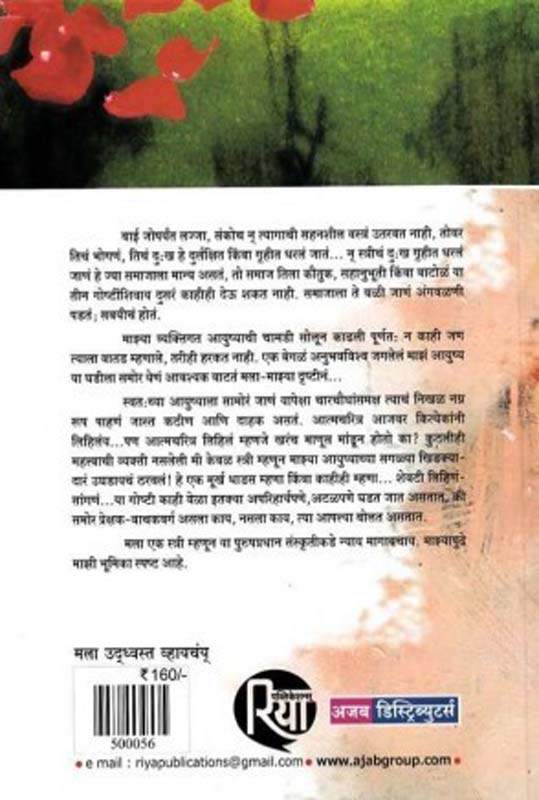 Raja Shivchatrapati - Purvardha(राजाशिवछत्रपती-पूर्वार्ध ) (back)