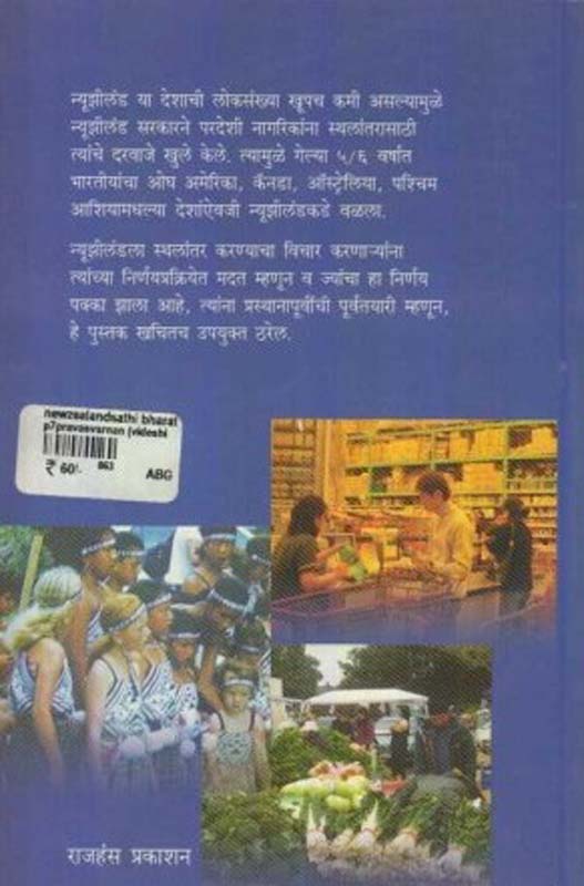 Nuzilandsathi Bharat Sodtana (न्यूझीलंडसाठी भारत सोडताना) (back)