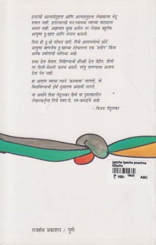 Jyacha Tyacha Prashna (ज्याचा त्याचा प्रश्न) (back)