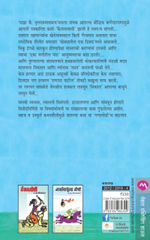 Petalela Asthipanjar ( पेटलेला अस्थिपंजर ) (back)