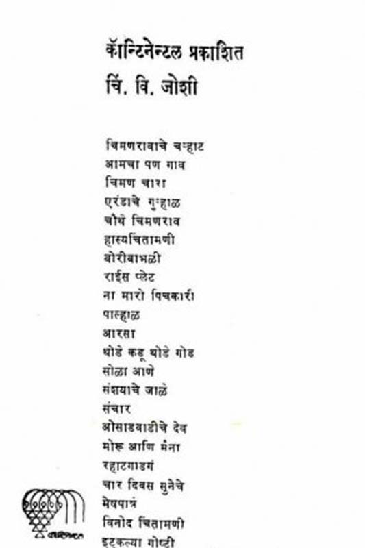 Lakh Molacha Jiv (लाख मोलाचा जीव) (back)