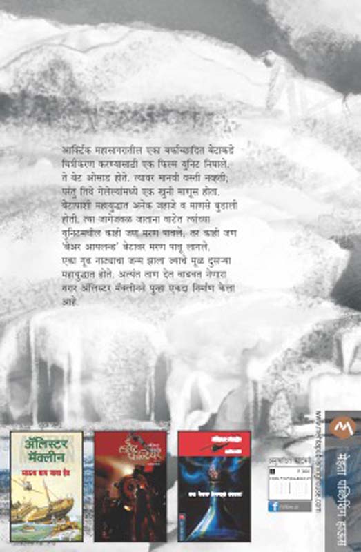 Are Punha Aayushyachya Petava Mashali (अरे पुन्हा आयुष्याच्या पेटवा मशाली) (back)