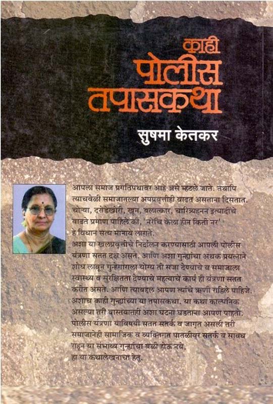 Ek Haravleli Mulgi (एक हरवलेली मुलगी) (back)