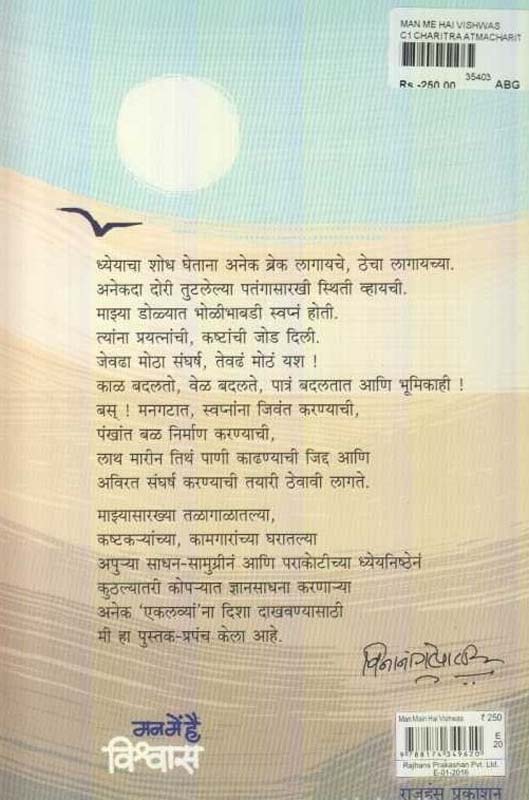 Dandkaranya (दण्डकारण्य) (back)