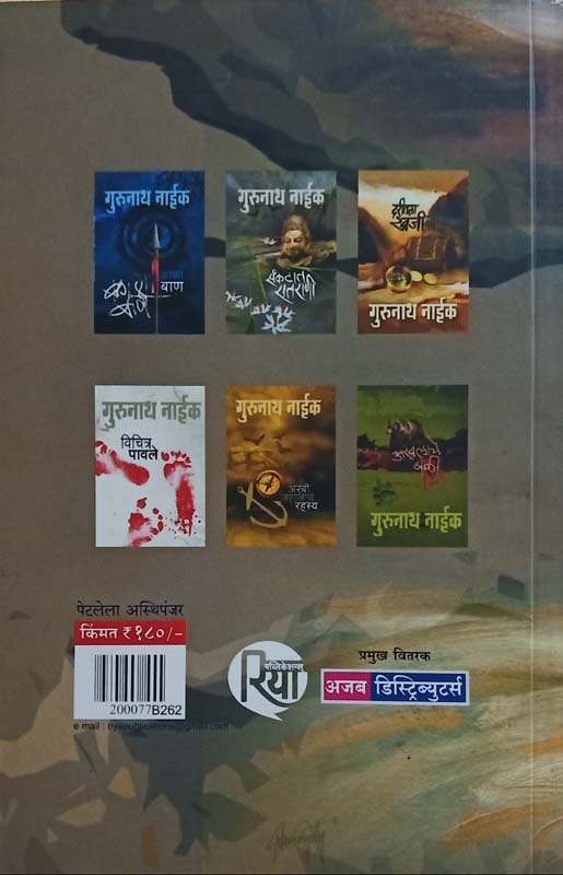 Indradhanushya Kshitijache (इंद्रधनुष्य क्षितिजाचे) (back)