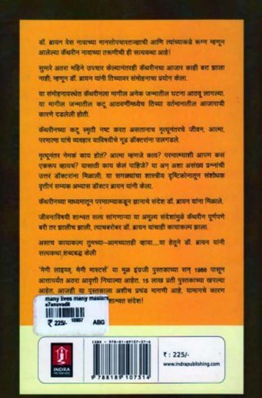 Ashru (अश्रू) (back)