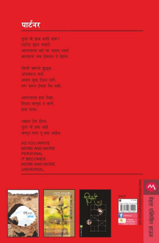 Khilarya (खिलाऱ्या) (back)