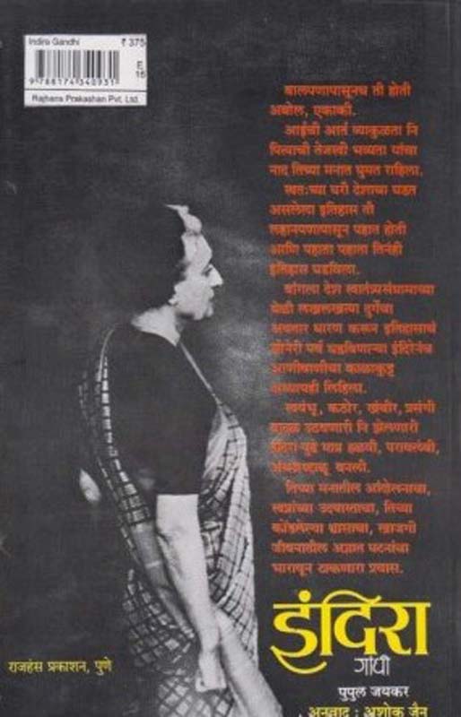 Manatal (मनातल) (back)