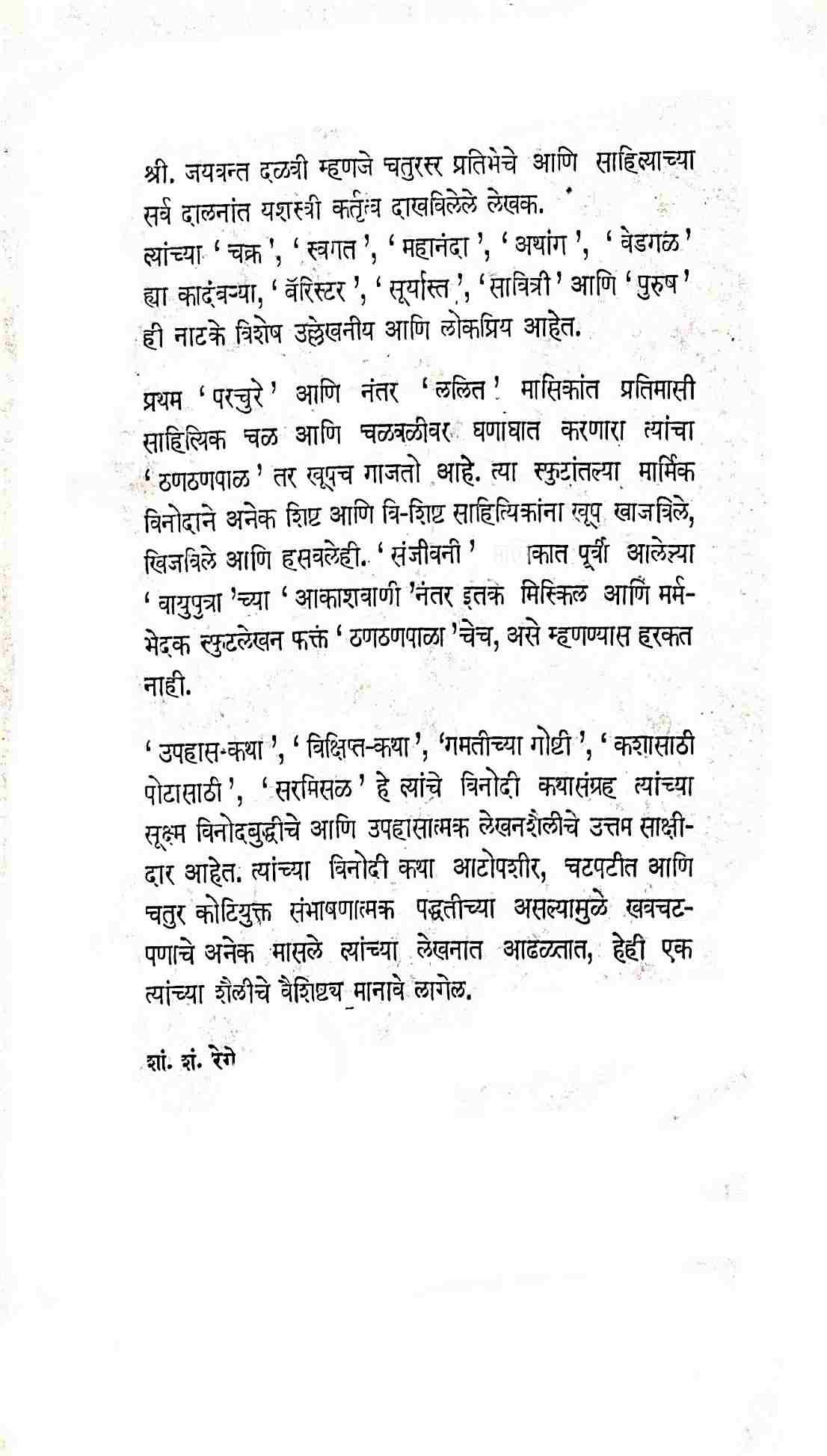 Osadmaya (ओसाडमाया ) (back)