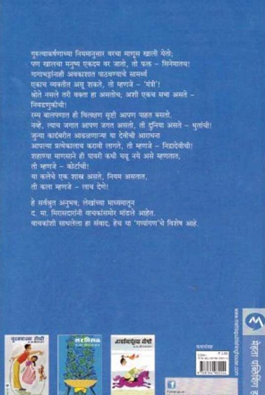 Simepalikade (सीमेपलिकडे) (back)
