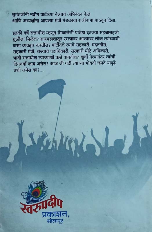 Katha kathnachi Katha ( कथा कथनाची कथा ) (back)