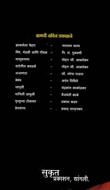 Tisra Dola (तिसरा डोळा) (back)