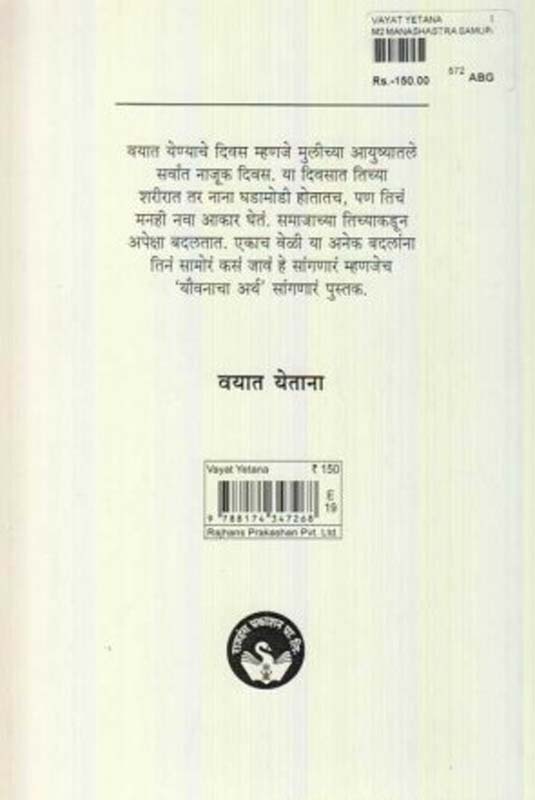 Vakyakosh Bhag 2 (वाक्यकोश भाग २) (back)