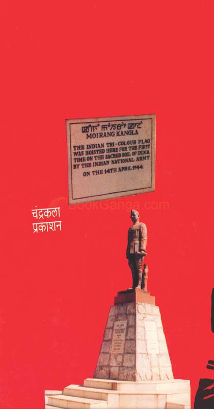 Vidyanachi Garudzep (विज्ञानाची गरुडझेप) (back)