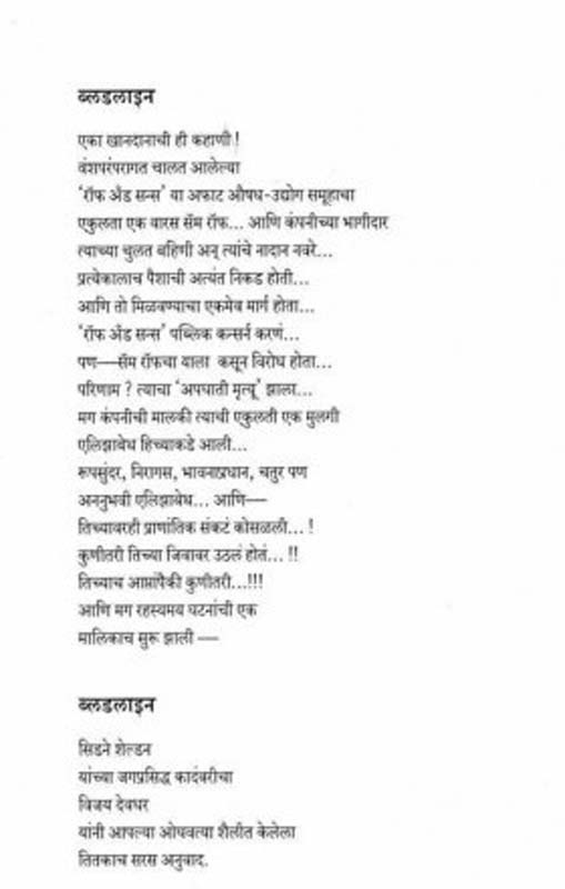 Uphas Katha (उपहास कथा) (back)