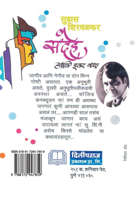 Kaleche Katade (कलेचे कातडे) (back)