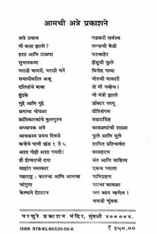 Prashna Aani Prashna (प्रश्न आणि प्रश्न) (back)