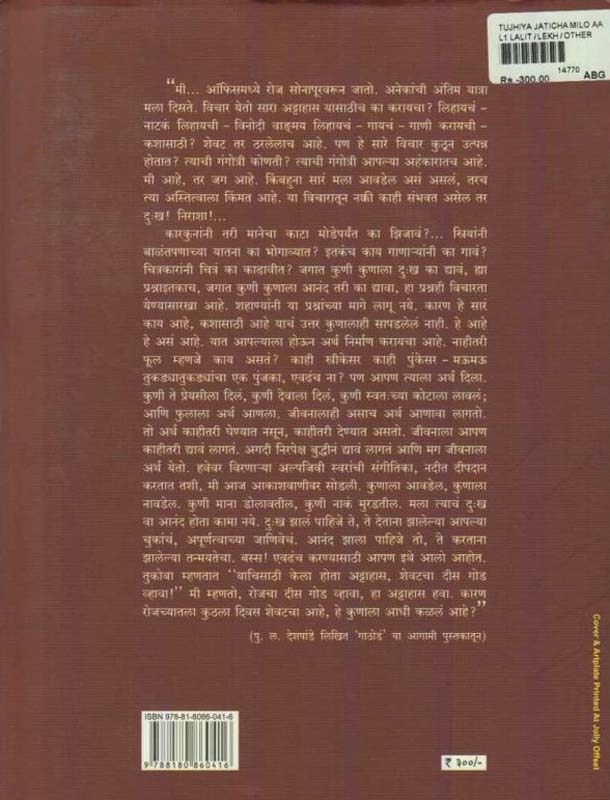 Shalya Kaushalya (शल्य कौशल्य) (back)