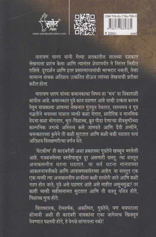 Chetkin (चेटकीण ) (back)