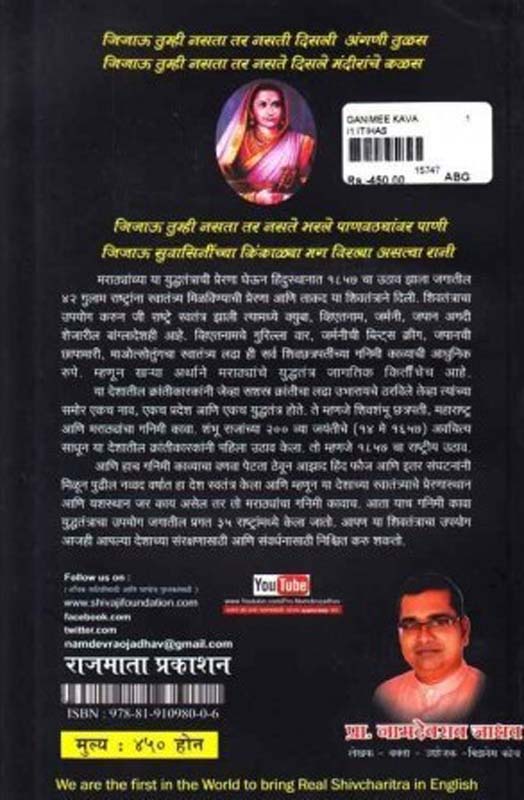 Gathi Julalya Tutanyasathi (गाठी जुळल्या तुटण्यासाठी) (back)