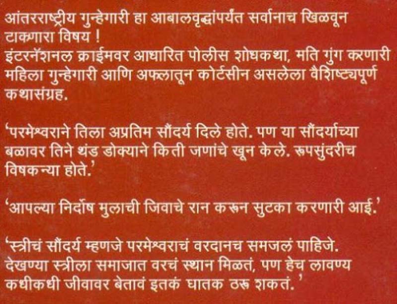 Lalat (ललाट) (back)