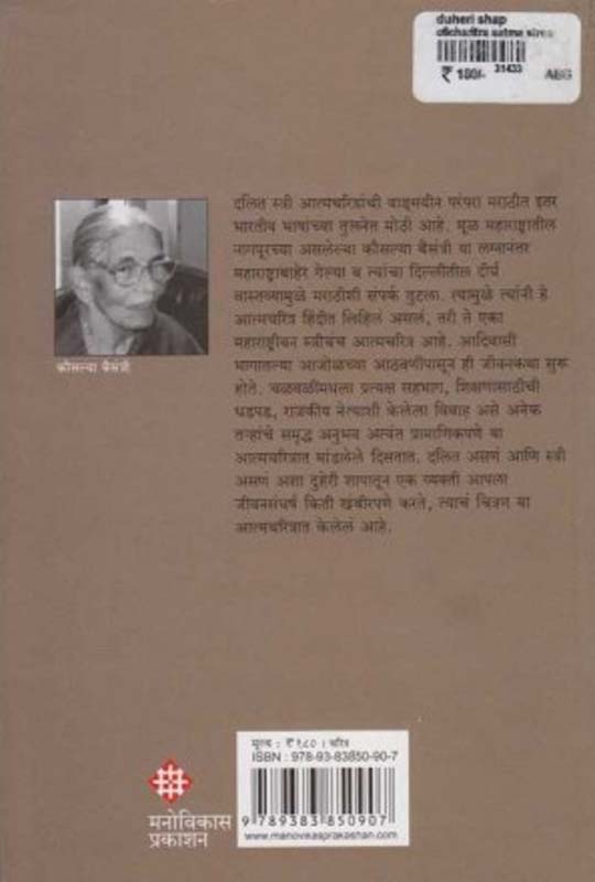 Duheri Shap (दुहेरी शाप ) (back)