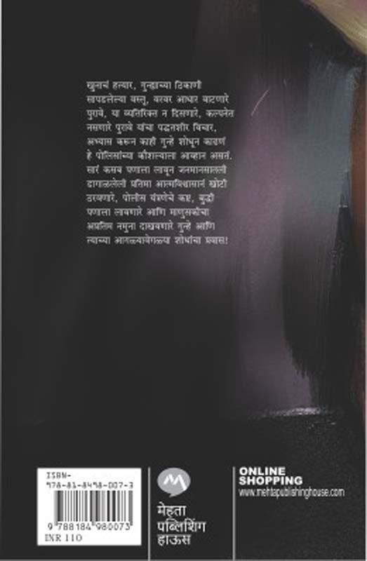 Mailon Mail (मैलोन मैल) (back)