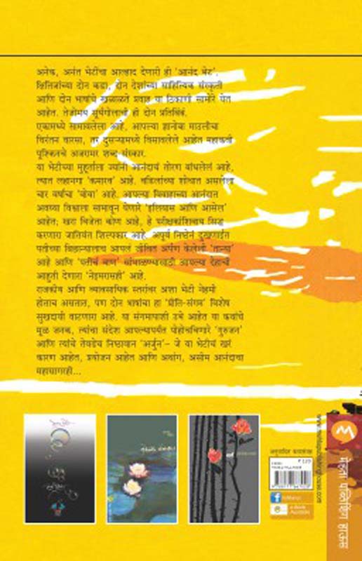 Aparajit (अपराजित) (back)